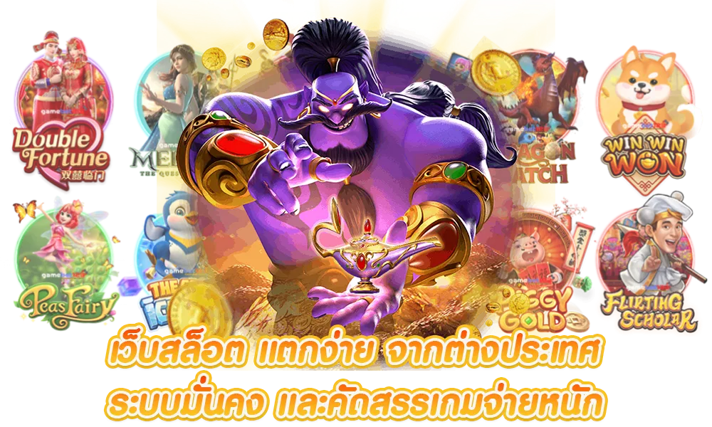 เล่นสล็อตไม่มีขั้นต่ํา